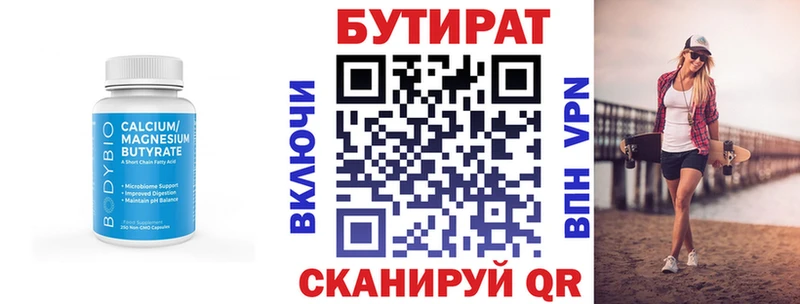 БУТИРАТ бутик  хочу   Керчь 