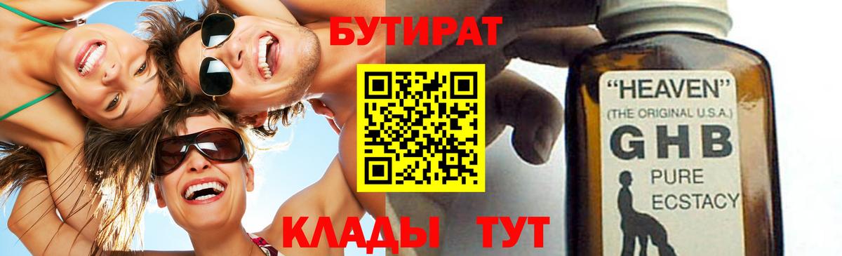 БУТИРАТ Butirat  Вход с VPN  Керчь 