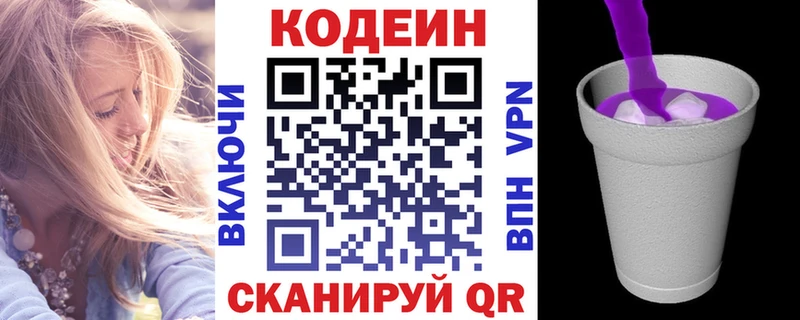 Codein напиток Lean (лин)  Керчь 