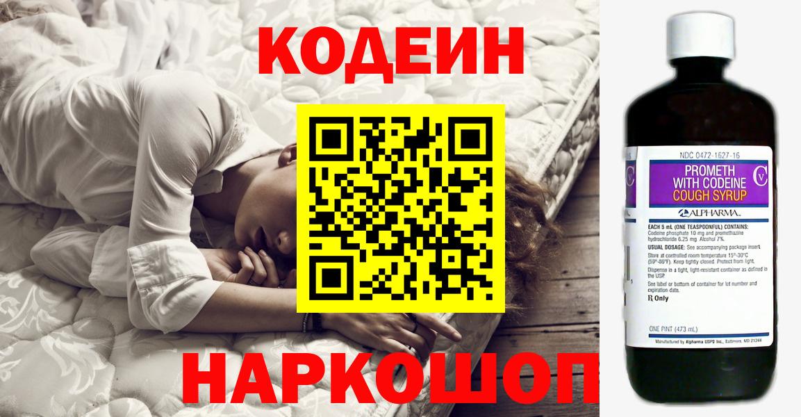 Кодеиновый сироп Lean Purple Drank Керчь