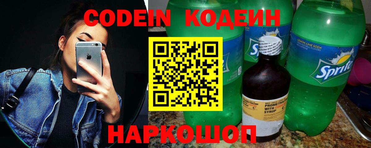 Кодеин Purple Drank  Кодеиновый сироп Lean напиток Lean (лин)  Керчь  Вход с VPN 