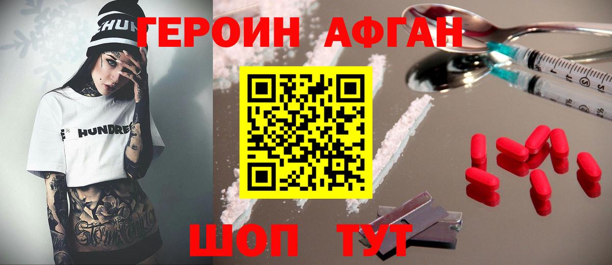 ГЕРОИН Афган Керчь