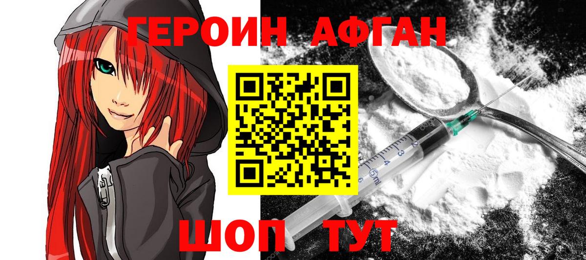 ГЕРОИН Афган  Вход с VPN  Керчь 