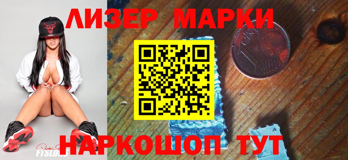 Марки 25I-NBOMe 1,8мг Керчь